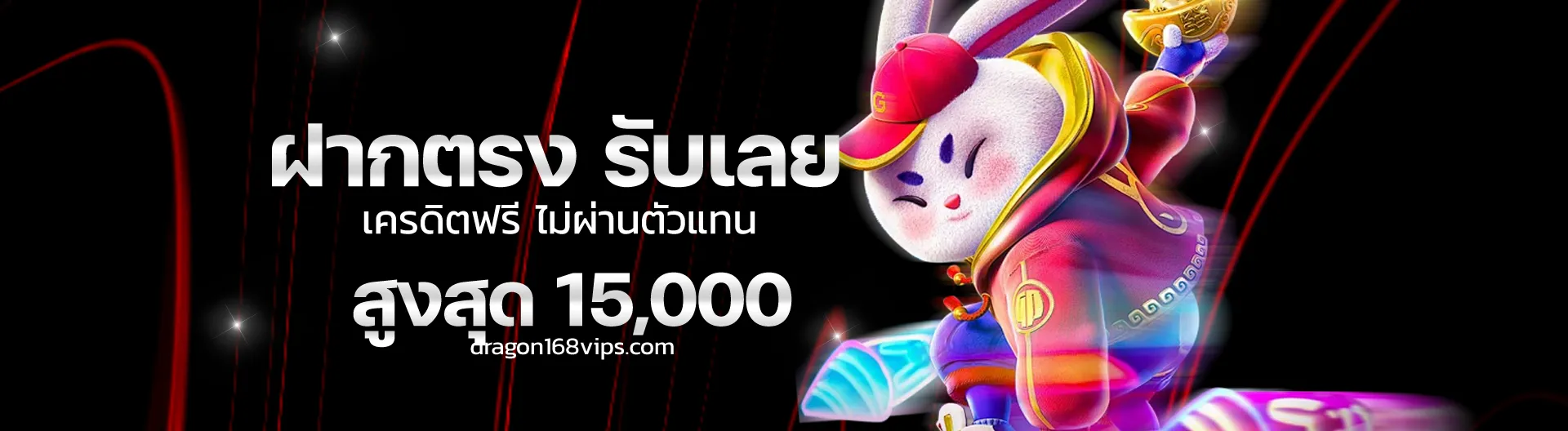 สมัคร dragon168
